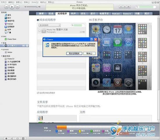 iTunes与iPhone同步