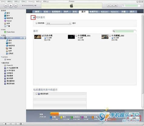 iTunes与iPhone同步