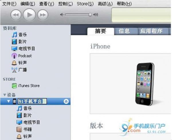 iTunes与iPhone同步