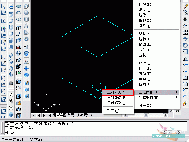 AutoCAD三维建模