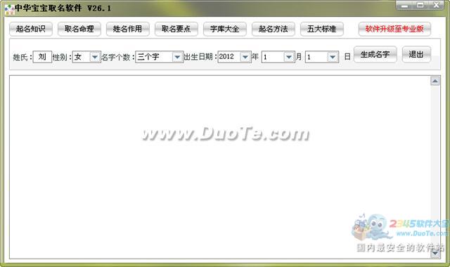 中华宝宝取名软件使用指南