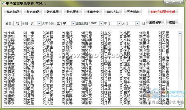中华宝宝取名软件使用指南