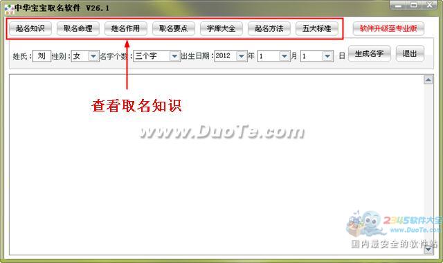 中华宝宝取名软件使用指南