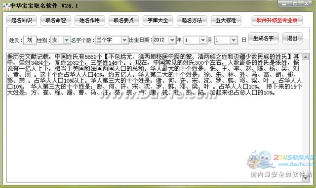 中华宝宝取名软件使用指南