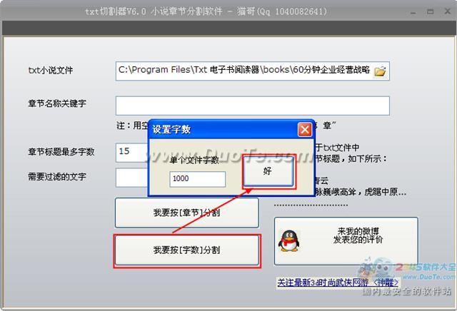 如何分割txt文件，txt切割器使用教程