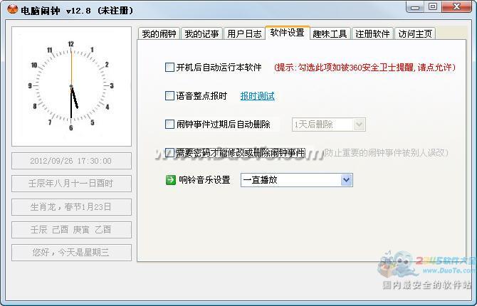 电脑闹钟帮你逃脱迷糊蛋的称号"