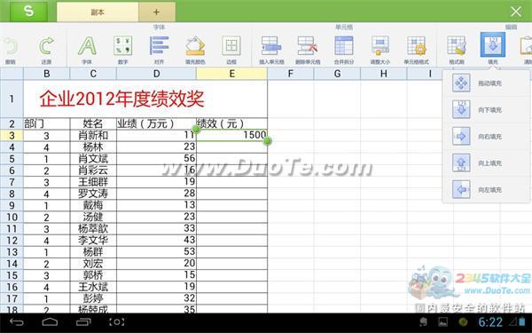 巧用WPS移动版：阿mo教你用IF函数统计年终奖