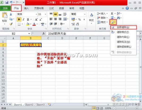 excel2010快速清除单元格内容和格式