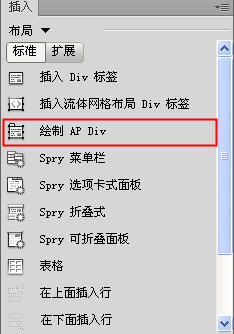Dreamweaver插入AP Div