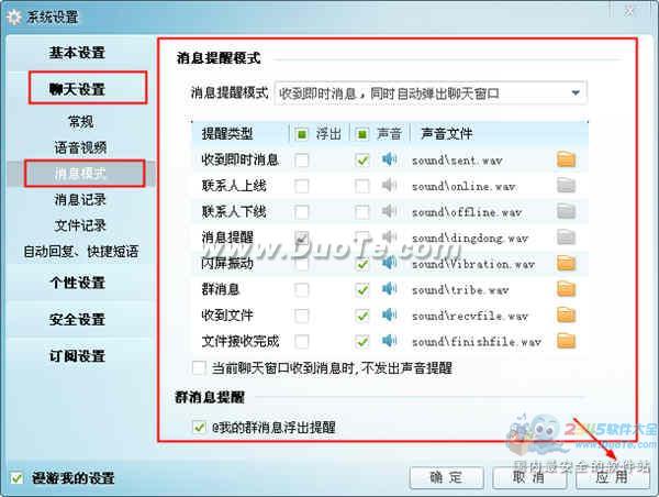 阿里旺旺消息提示音的设置