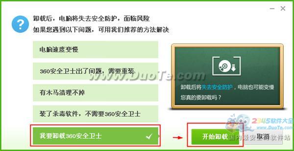 怎么卸载360安全卫士？教你彻底卸载360安全卫士