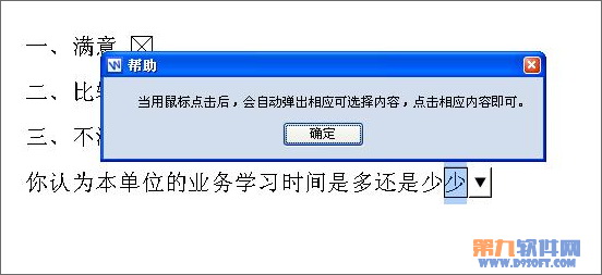 如何用WPS文档制作网络调查问卷