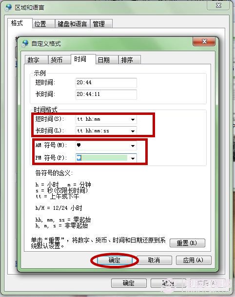 Win7任务栏添加爱心图文教程