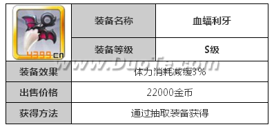 《天天风之旅》血蝠利牙图鉴