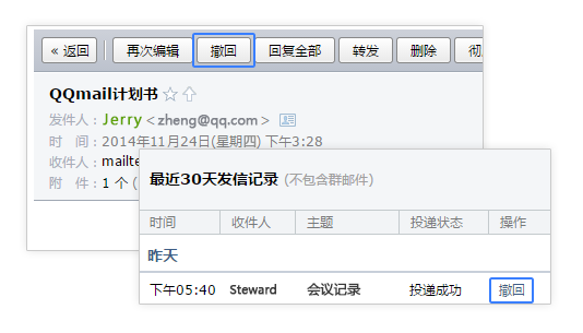 真有后悔药  qq邮件如何撤回