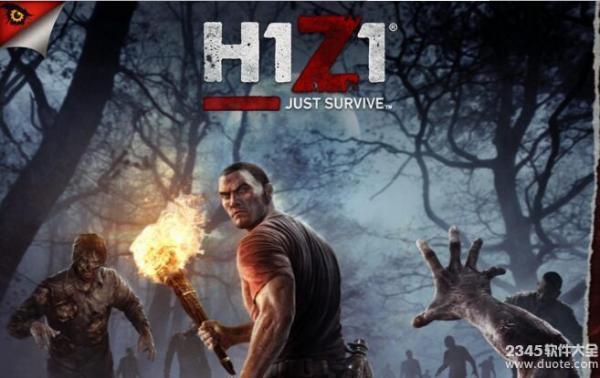 H1Z1中国能玩吗 H1Z1国内IP解锁