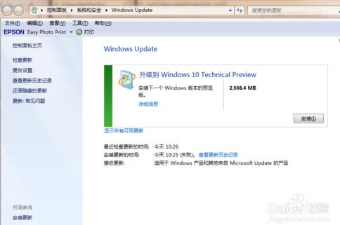 win7免费升级win10教程 附步骤