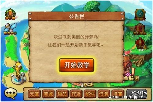 《弹弹岛online》新手图文攻略