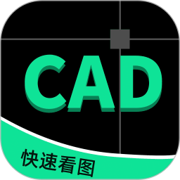 工程CAD图纸快速看图