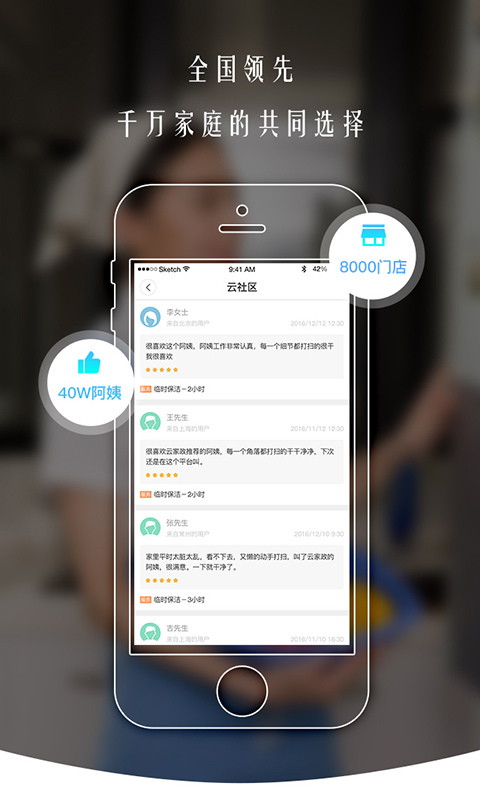 云家政软件截图3