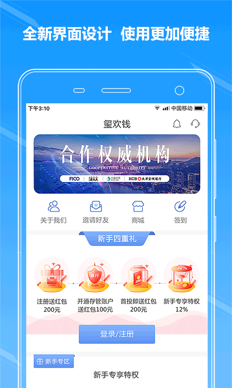 玺欢钱软件截图0