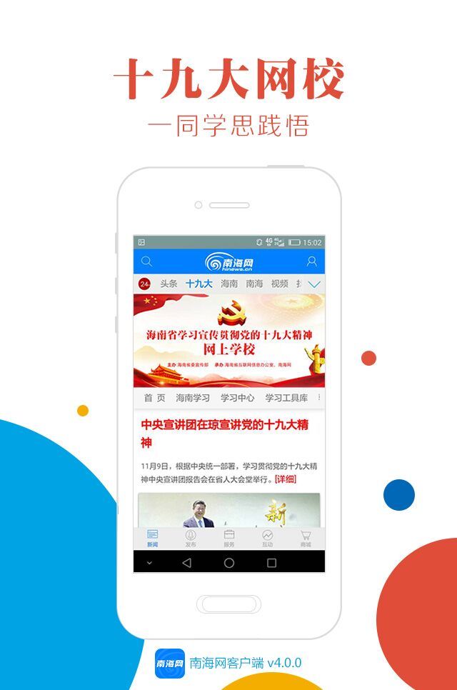 南海网软件截图0