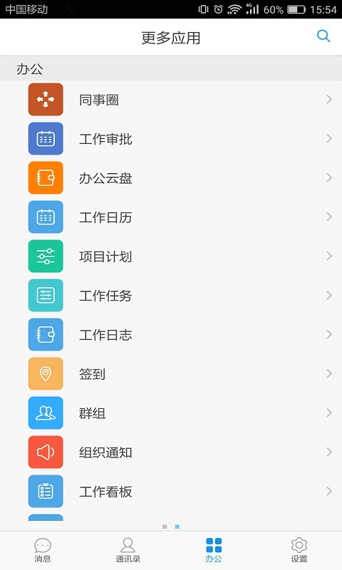 联信企业版软件截图2