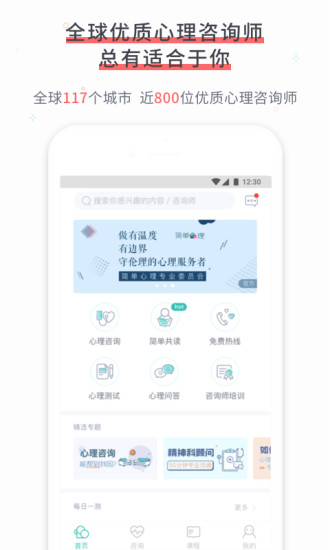 简单心理软件截图0