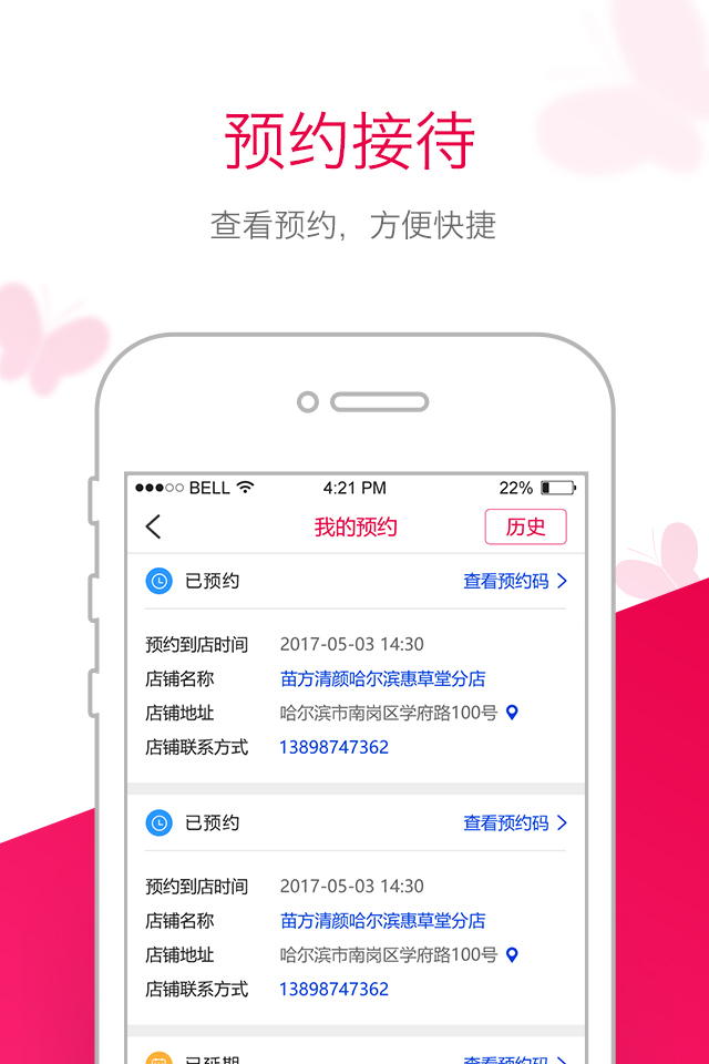 苗方清颜软件截图4