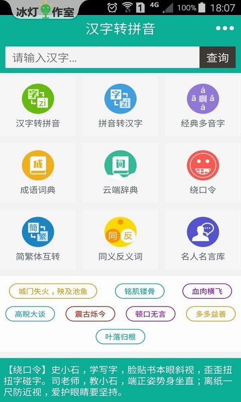 汉字转拼音软件截图0