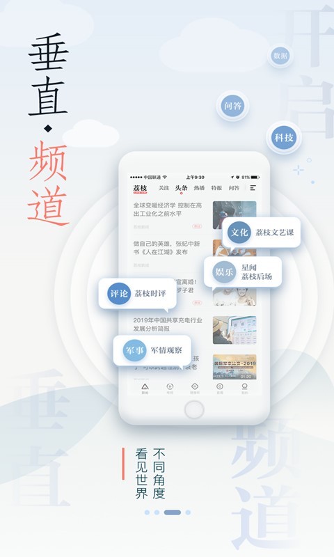 荔枝新闻软件截图2