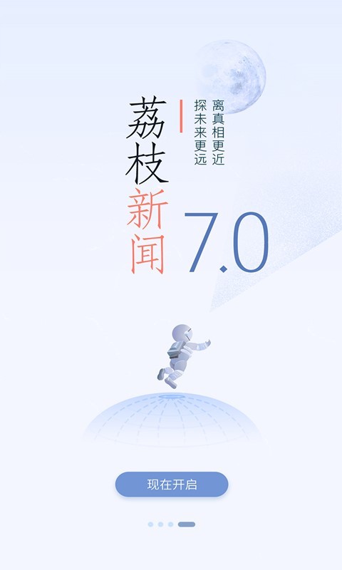 荔枝新闻软件截图3