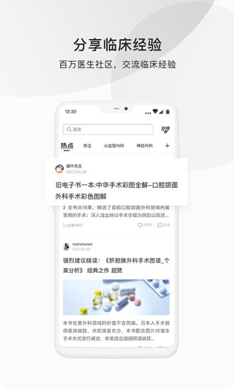 医脉通软件截图3