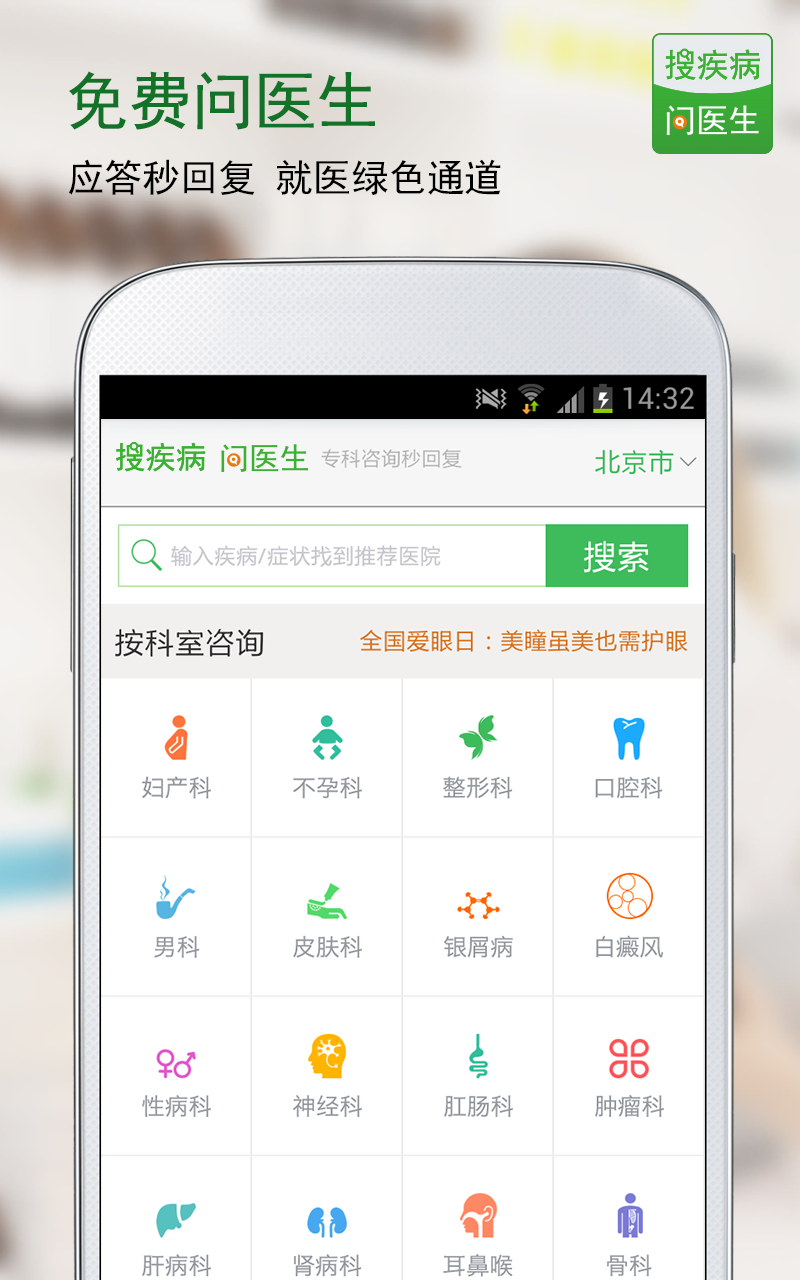 搜疾病问医生软件截图0