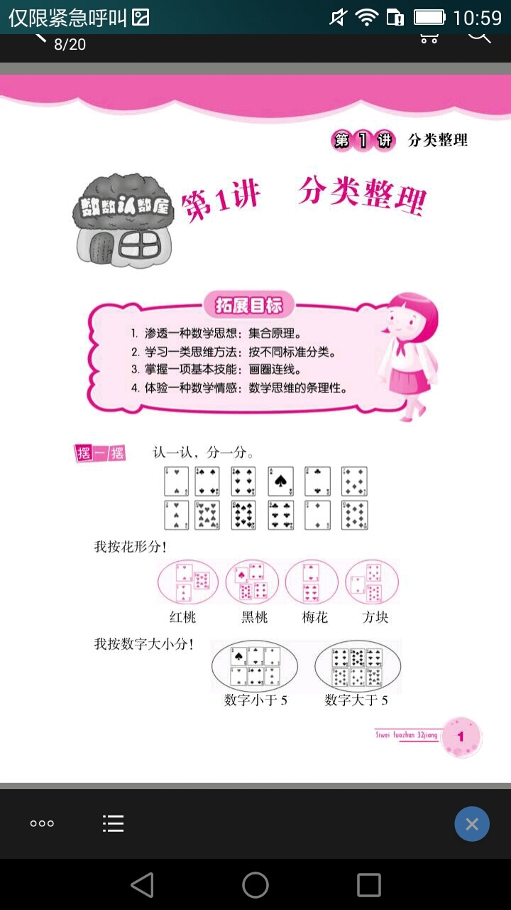 小学数学思维拓展32讲软件截图4