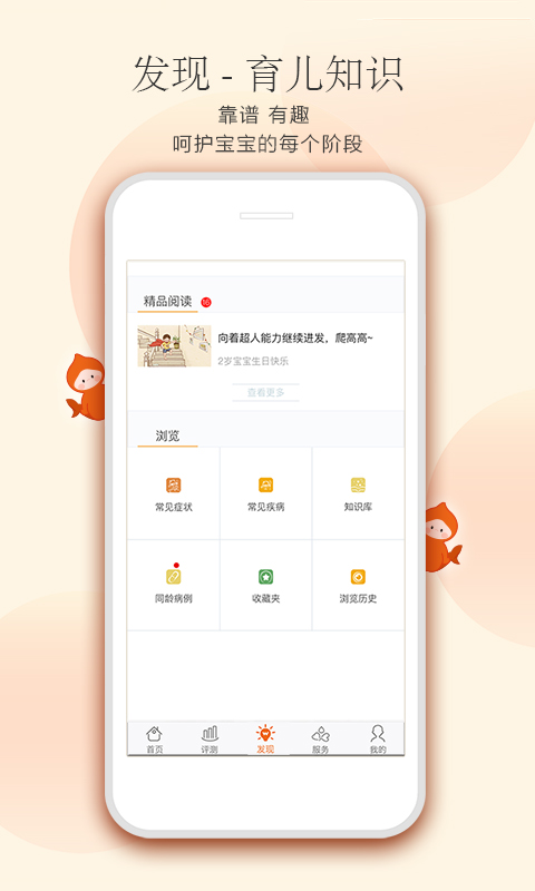 小鲤鱼育儿软件截图3