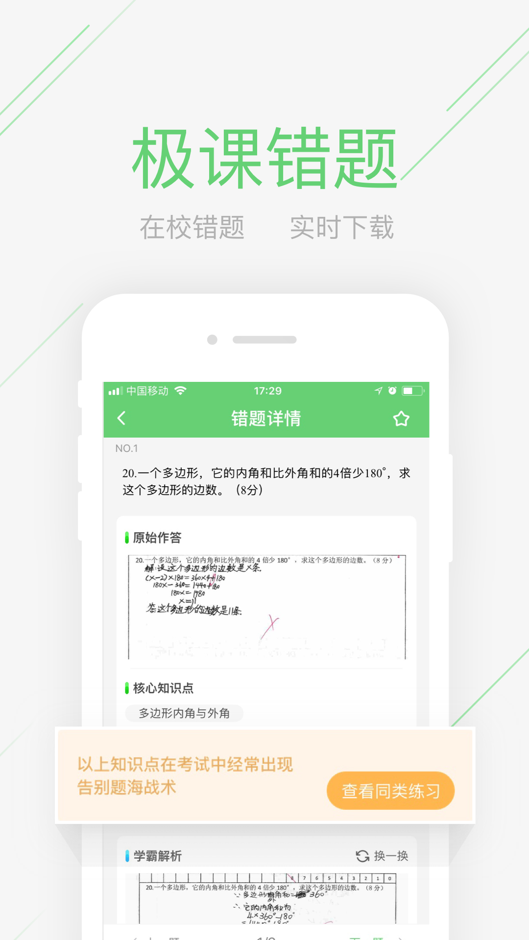 极课同学软件截图1