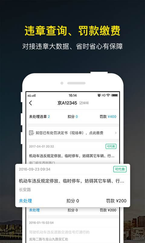 微车违章查询软件截图1