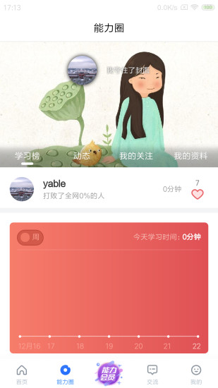 能力天空软件截图1