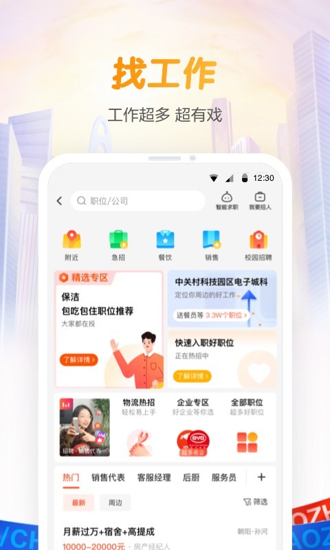 58同城招聘商家版软件截图1