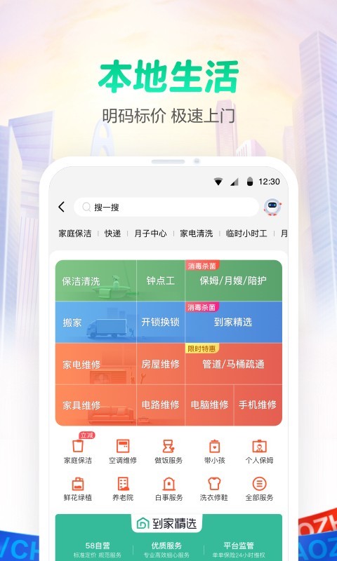 58同城招聘商家版软件截图4