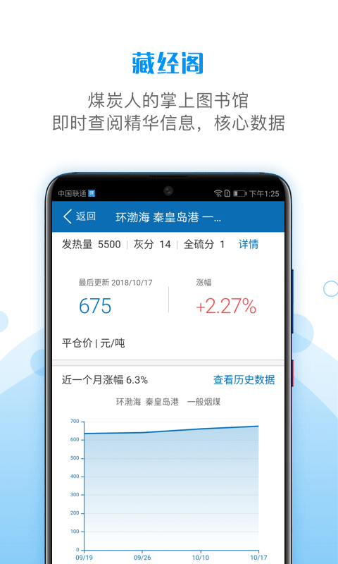 煤炭江湖软件截图3