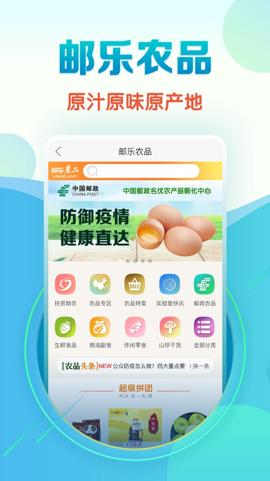 邮乐网软件截图2