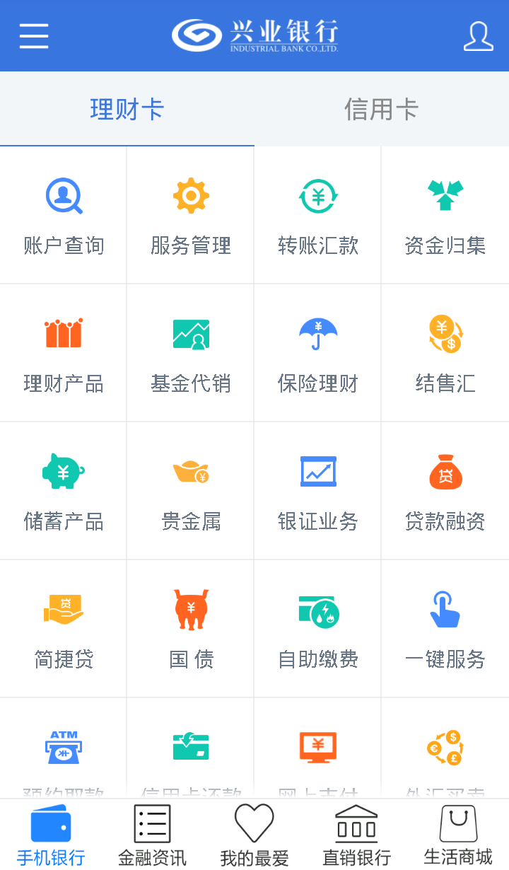 兴业银行软件截图0