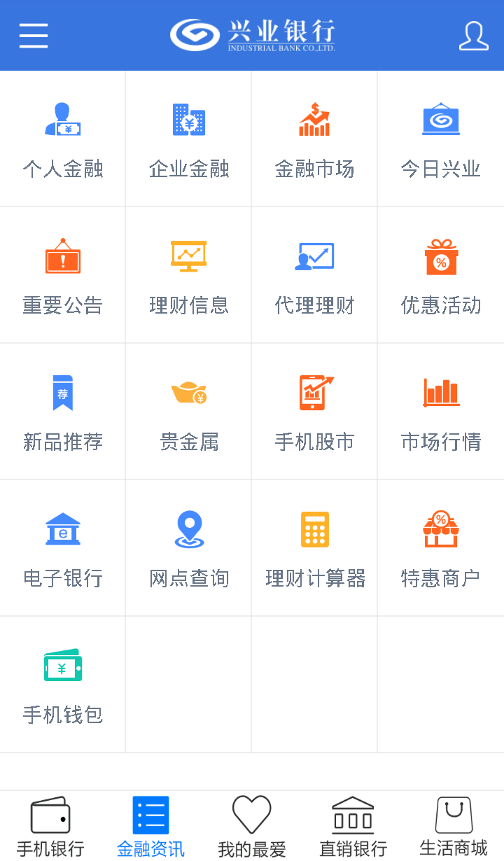 兴业银行软件截图1