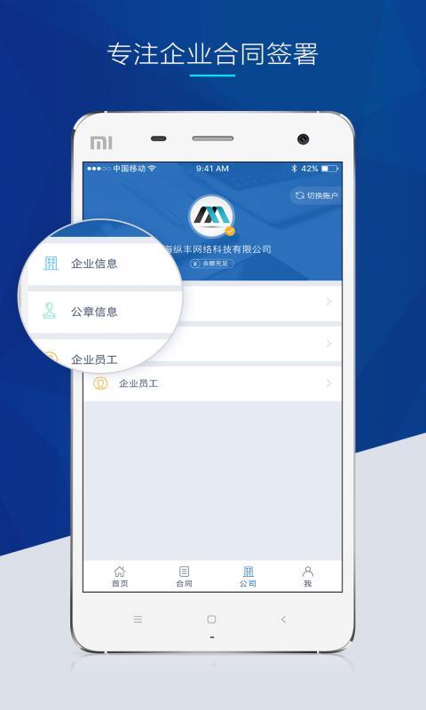 契约锁软件截图4