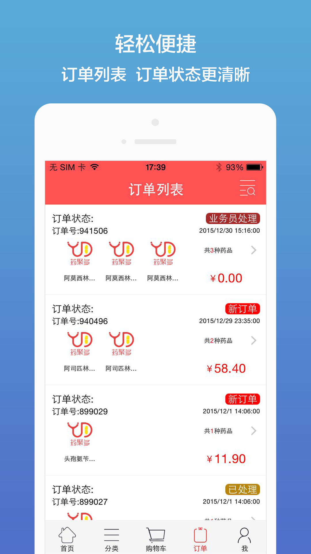 药聚多软件截图1