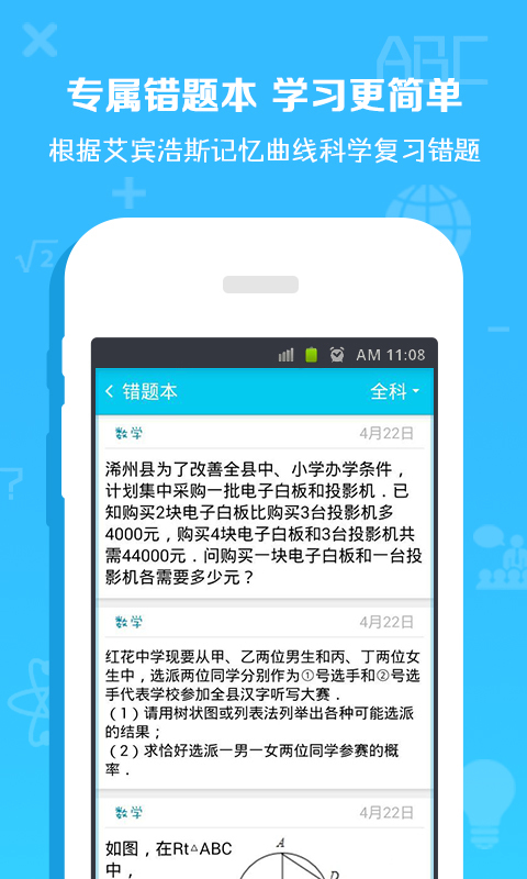 作业通软件截图4