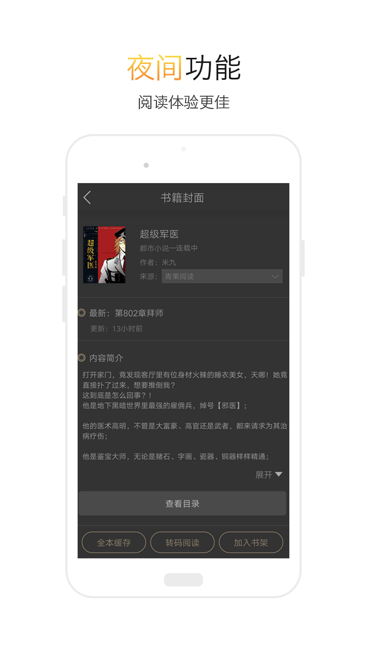 TXT全本小说阅读器软件截图2