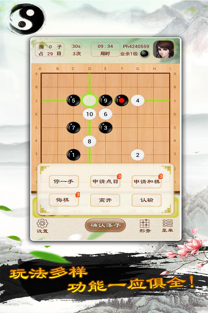 围棋软件截图2